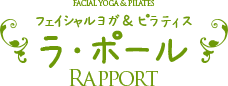 フェイシャルヨガ＆ピラティス「ラ・ポール」